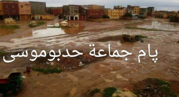 واقع الحال بجماعة حد بوموسى يُعيد تساؤلات جمعويين عن صيرورة التنمية المحلية إلى الواجهة