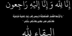 الله يرحمو… وفاة عم رشيد خليل الموظف والنقابي ببلدي بني ملال