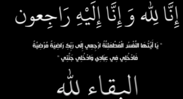 الله يرحمو… وفاة عم رشيد خليل الموظف والنقابي ببلدي بني ملال