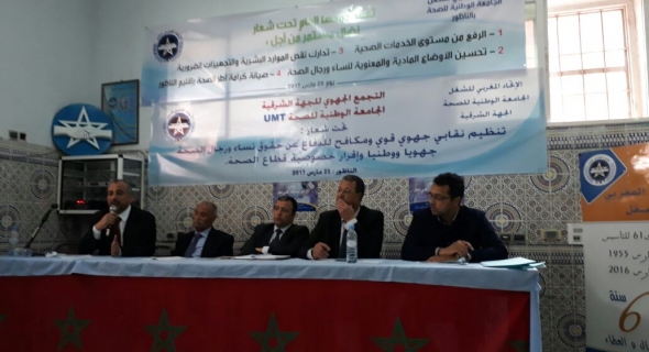 البيان الختامي للتجمع الجهوي للجامعة الوطنية للصحة (إ م ش) للجهة الشرقية يعري واقع الصحة