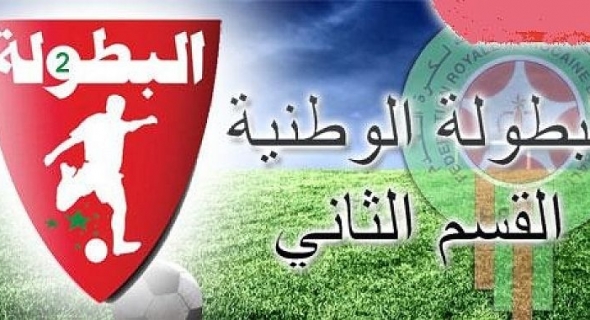 مقابلة حارقة بين رجاء بني ملال ووداد تمارة والجماهير الملالية تحلم بالصعود