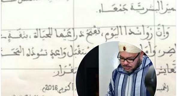 روعة خط الملك محمد السادس تشعل الفيسبوك – صورة مسربة-