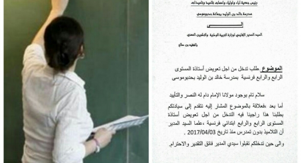 جمعية تراسل المدير الاقليمي للتعليم بالفقيه بن صالح تطالبه بتعويض أستاذة