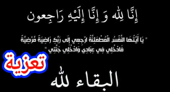 الله يرحمها… والدة رئيس المحكمة الابتدائية بالفقيه بن صالح في ذمة الله