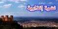 ردو بالكم… مديرية الأرصاد تنبه المغاربة من ارتفاع في الحرارة بعدد من المدن بينهم الفقيه بن صالح =نشرة من المستوى البرتقالي=