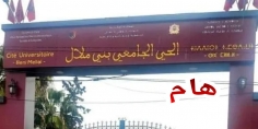 عاجل وهام للطلبة والطالبات… الإعلان عن تمديد فترة إيداع طلبات السكن بالأحياء الجامعية 