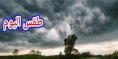 انخفاض تدريجي في درجات الحرارة وهذه مقاييسها =نشرة جوية=
