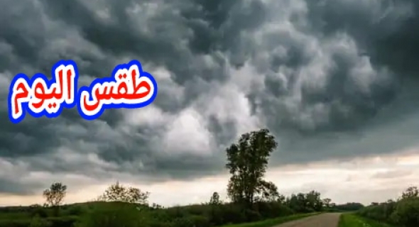 زخات مطرية ببعض المدن وارتفاع الحرارة بمدن أخرى وهذه مقاييسها =نشرة جوية=