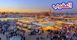 “نتلاقاو فمراكش”… دعوات لإنجاح حملة تواصلية وطنية لزيارة المدينة الحمراء إثر زلزال الحوز