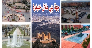 ثلاث جهات مغربية تخلق الثروة في المغرب وجهة بني ملال خنيفرة كعادتها في الصفوف الأخيرة