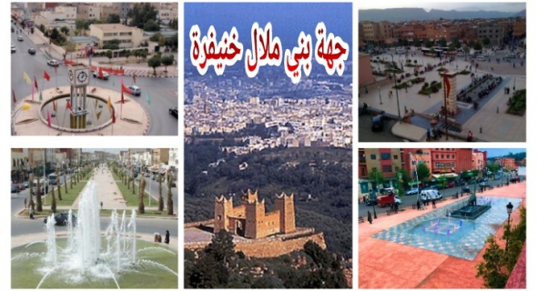 ثلاث جهات مغربية تخلق الثروة في المغرب وجهة بني ملال خنيفرة كعادتها في الصفوف الأخيرة