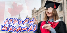 واسي وهبي وااابغينا نقراو فكندا!!!… فان المثل قد انقلب واصبح :” ليس الفتى من يقول كان ابي،ولكن الفتى في المغرب من يقول ابي لاباس عليه وهاااا كندا !