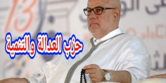 حزب البيجيدي يهاجم ببيان ناري فيلم مغربي يروج لممار،سات لا أخلا،قية