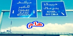 هام لصحاب المركبات… شركة الطريق السيار تصدر بلاغا حول أشغال ليلية لبناء قنطرة بمقطع طرقي