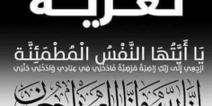 الله يرحمها… والدة الأستاذ فتاح أمصبري نائب وكيل الملك بابتدائية سوق السبت في ذمة الله