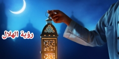 مركز فلكي يتنبأ بأول أيام رمضان المبارك بعدد من الدول بينها المغرب!