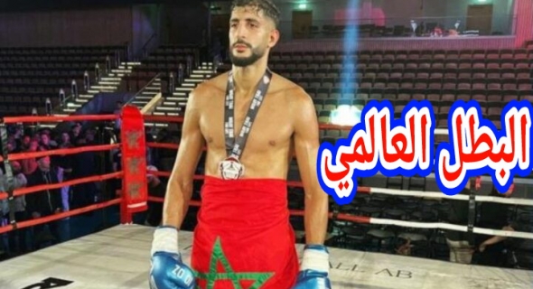 مبروك… البطل العالمي المغربي يوسف أسويق يفوز بلقب بطولة العالم الاحترافية للمواي طاي