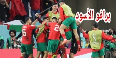 عاجل وداروها الاسود وبرااافو… اسود الاطلس يزأرون بطنجة ويفوزون على البرازيل بهدفين عالميين