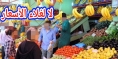 الدقة وصلات لعظم!… نشطاء مغاربة يرفعون هاشتاغ “لا لغلاء الاسعار” ويطالبون الحكومة بالتدخل ومحاربة السماسرة وتوقيف التصدير!