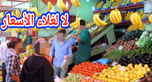 الدقة وصلات لعظم!… نشطاء مغاربة يرفعون هاشتاغ “لا لغلاء الاسعار” ويطالبون الحكومة بالتدخل ومحاربة السماسرة وتوقيف التصدير!