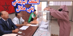 عاجل وبعد حزب العدالة ببني ملال… بلاغ توضيحي من حزب التقدم والاشتراكية بقصبة تادلة حول انتخاب المقعد البرلماني ببني ملال :” مارشحنا تاواحد ومادعمنا حتى حزب”