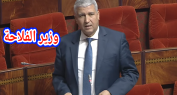 واش الحكرة هدي وتصريح غريب بالفيديو لوزير الفلاحة : ” دبا تادلة مقطوع عليها الما لأنو خاصو يمشي للدار البيضاء وسدينا بين الويدان على ود الدار البيضاء”! ومرصد حقوقي يصدر بيانا شديد اللهجة ويطالب الحكومة بتوضيحات