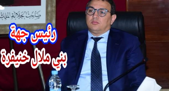 عادل البراكات رئيس الجهة يؤكد خلال لقاء ببني ملال حضرته وزيرة السياحة:”لابد من انجاز مشاريع سياحية مهيكلة لتحقيق التنمية الشاملة وخلق دينامية اقتصادية وفرص الشغل بالجهة”