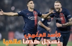 بالفيديو… حكيمي يسجل هدفا رائعا ويساهم في صناعة هدف اخر لفريقه باريس سان جيرمان وقنوات رياضية عالمية تصفه بالهدف العالمي والتاريخي