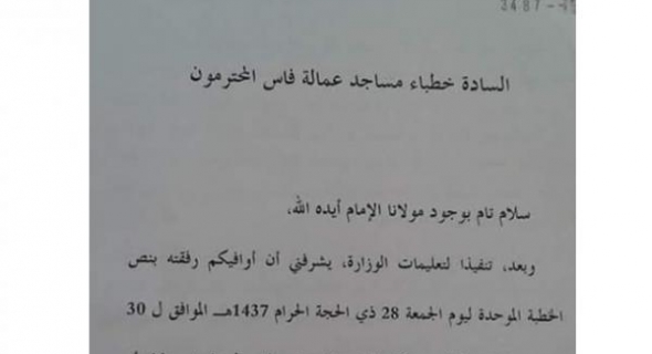 بالوثيقة..حتى الائمة ماقالوهمش..وزارة الأوقاف ترغم  خطباء المساجد على تلاوة نص خطبة الوزارة بدون زيادة أو نقصان !