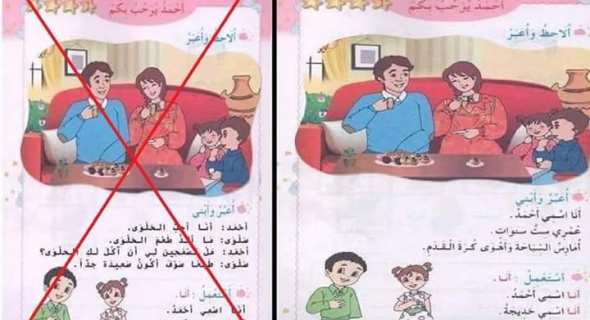 عاجل… وزارة التربية الوطنية توضح للمغاربة حقيقة الصور المتداولة وتحذرهم من الصور المفبركة للمقررات الدراسية =الصور=