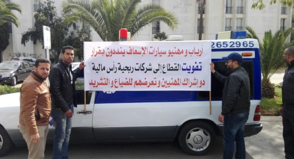 عاجل… مهنيو سيارات الاسعاف يحتجون أمام عمالة خريبكة وهاعلاش