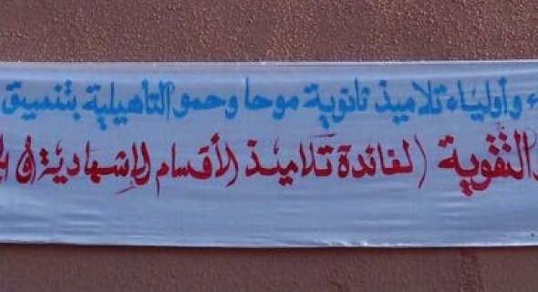 بادرة حسنة… جمعية اباء وأولياء التلاميذ وثانوية موحا او حمو التأهيلية بني ملال تنظمان دروسا للدعم لفائذة التلاميذ
