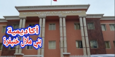 وزير التعليم يؤشر على تعيينات جديدة في مناصب المسؤولية بالأكاديمية الجهوية للتربية والتكوين لجهة بني ملال خنيفرة والمديريات الإقليمية التابعة لها
