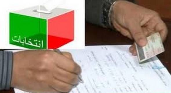 فضيحة انتخابية بأزيلال.. تعيين موظفين منتخبين و متعاطفين و منتمين سياسيا كرؤساء مكاتب انتخابية