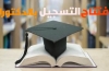 هاام… قطب الدراسات في الدكتوراه بجامعة السلطان مولاي سليمان ببني ملال يعلن عن افتتاح التسجيل القبلي بمختلف تكوينات الدكتوراه