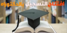 هاام… قطب الدراسات في الدكتوراه بجامعة السلطان مولاي سليمان ببني ملال يعلن عن افتتاح التسجيل القبلي بمختلف تكوينات الدكتوراه