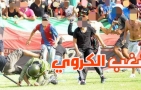 عاجل… تاكسي نيوز تقدم تفاصيل حصرية عن أحداث الشغب الكروي ببني ملال من محسوبين عن الجمهورالخريبكي: عدد الكراسي المكسرة والمرافق المخربة واعتقالات لبعض المخربين 