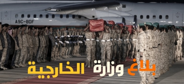 المغرب يدين بشدة العمل الإر.هابي المُستهدِف لمواقع قوات الواجب البحرينية ويتقدم بالتعازي لمملكة البحرين الشقيقة