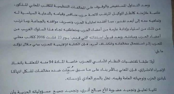 حزب العدالة والتنمية يطرد الكاتب المحلي للحزب بسيدي جابر بسبب دعمه لوكيل حزب اخر -بلاغ-