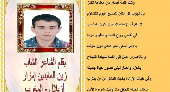 الأمل..