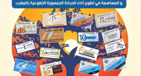 بعد 57 سنة من التأسيس… جمعية المواهب للتربية الاجتماعية تعقد مؤتمرها الوطني السادس عشر