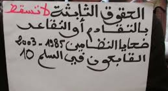 هل هي بداية الانفراج لملف ضحايا النظامين ؟!
