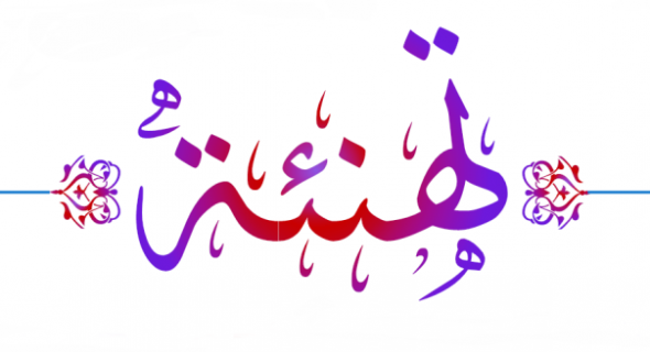 تهنئة المكتب التنفيذي للمرصد المغربي لمكافحة الفساد والدفاع عن حقوق الإنسان لموقع “تاكسي نيوز” وقرائه