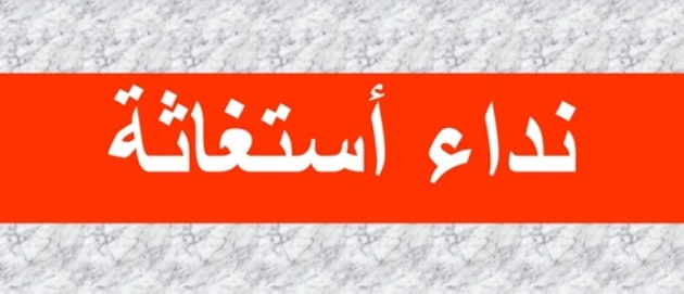 وفيناهما دوك لمروحيات … نداء استغاثة من أعالي الجبال بأزيلال من رجل لأنقاد فلذة كبده من الموت و الثلوج تحاصره