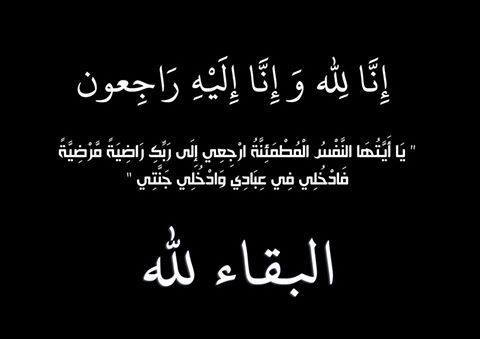 الله يرحمو… نقابة الاتحاد المغربي للشغل تعزي في وفاة سائق طكسي كبير ببني ملال -صورة-