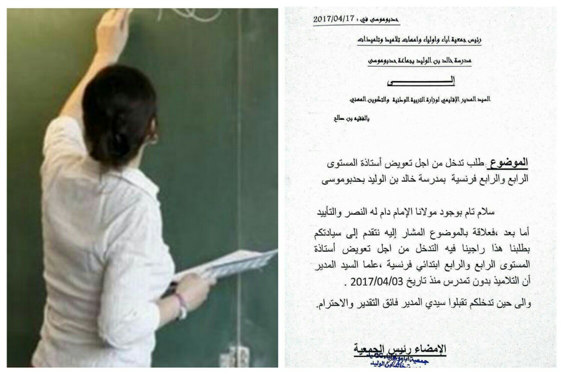 جمعية تراسل المدير الاقليمي للتعليم بالفقيه بن صالح تطالبه بتعويض أستاذة