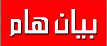 تنسيقية الصحافة والإعلام بجهة بني ملال خنيفرة تتضامن مع الزميل ثلاج وتصدر بيانا هاما وعاما للرأي العام