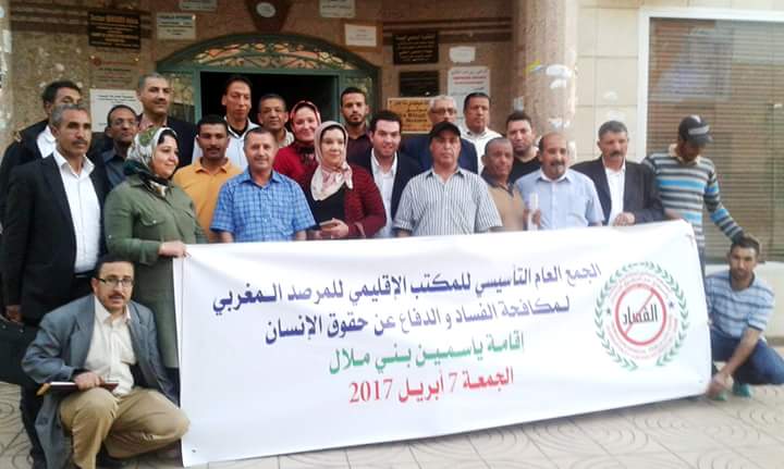 تأسيس المكتب الإقليمي للمرصد المغربي لمكافحة الفساد والدفاع عن حقوق الإنسان بتراب عمالة إقليم بني ملال
