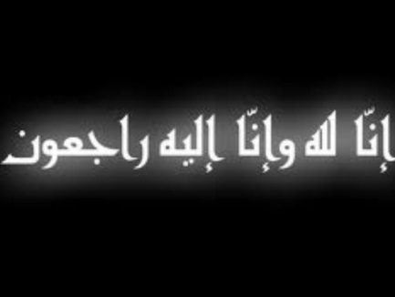 الله يرحمها وردو بالكم… سخان ماء يودي بحياة سيدة