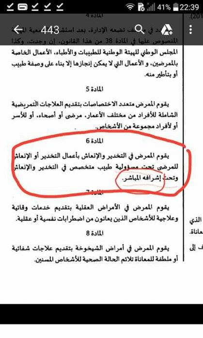 ممرضو التخدير بالمستشفى الجهوي ببني ملال بين مطرقة الإدارة و سندان القانون